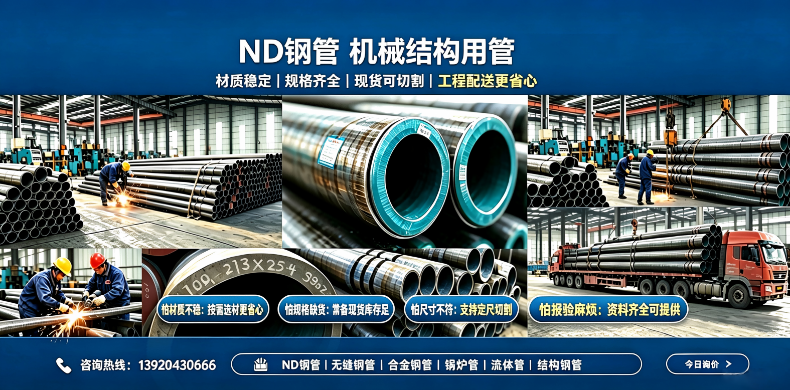 ND钢管