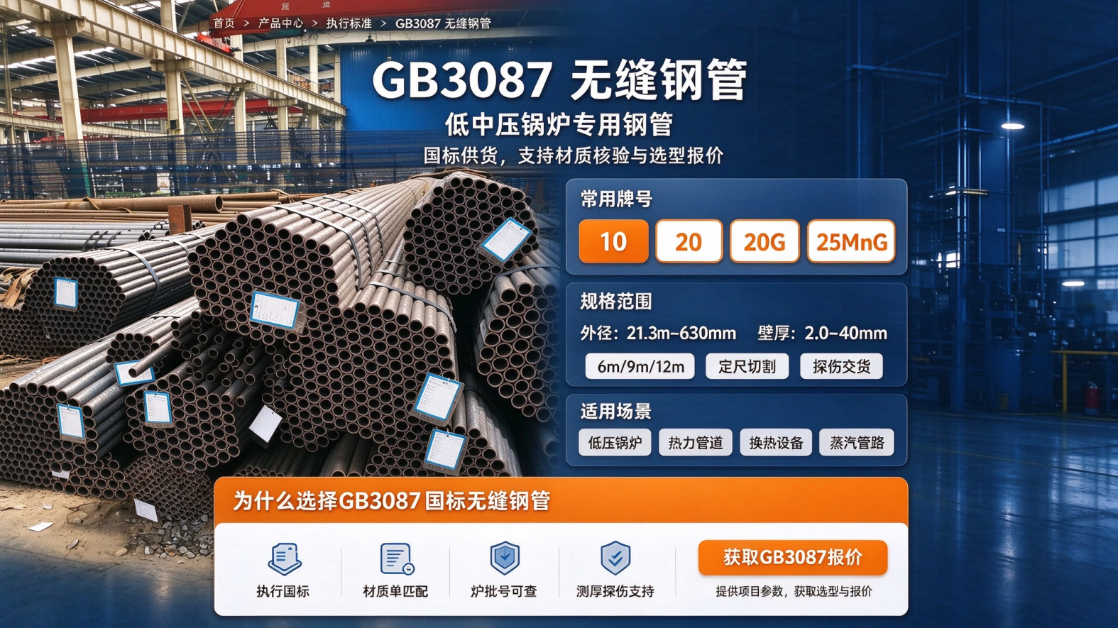 GB3087低中压锅炉用无缝钢管.png