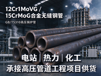 121cr1MoVG与15CrMoG合金无缝钢管对比详情